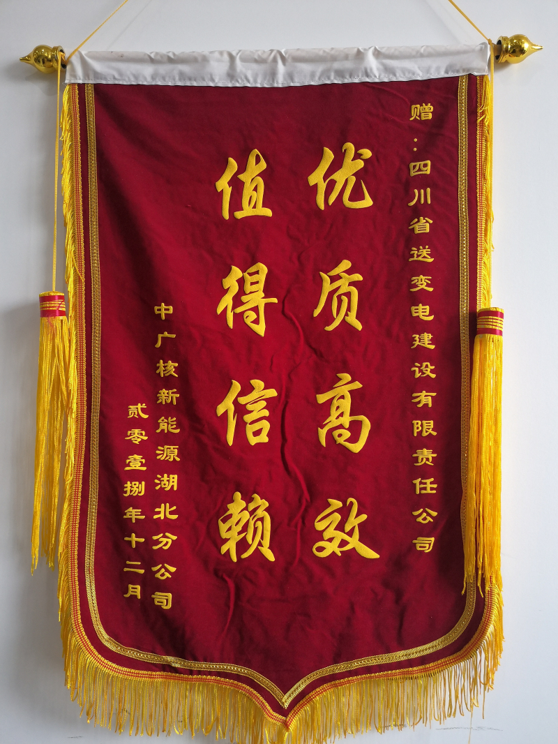 錦旗-中廣核湖北利川元堡風(fēng)電場110kV送出線路及對端間隔擴建工程.jpg