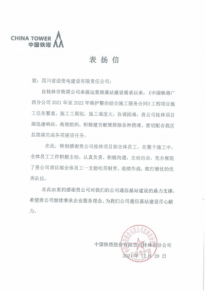 桂林鐵塔表?yè)P(yáng)信.jpg